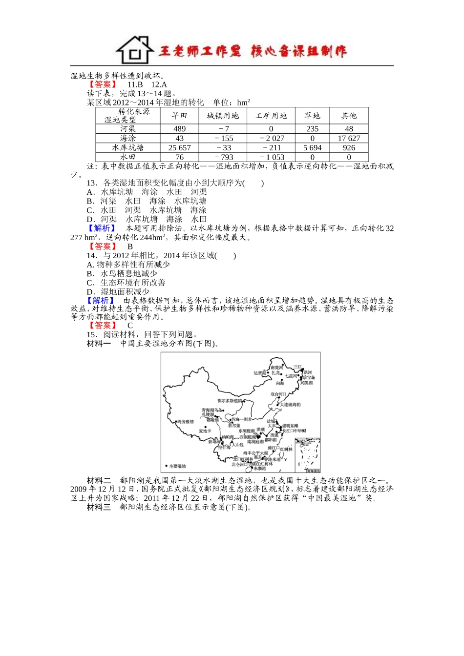 高中地理湘教版必修3习题：2.2湿地资源的开发与保护——以洞庭湖区为例 Word版含答案.doc_第3页