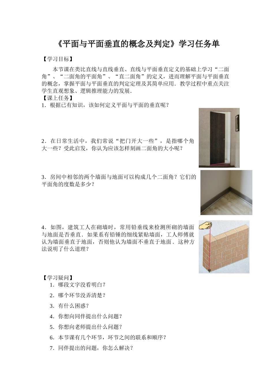 0611高一数学（人教A版）平面与平面垂直的概念及判定-3学习任务单【公众号dc008免费分享】.docx_第1页