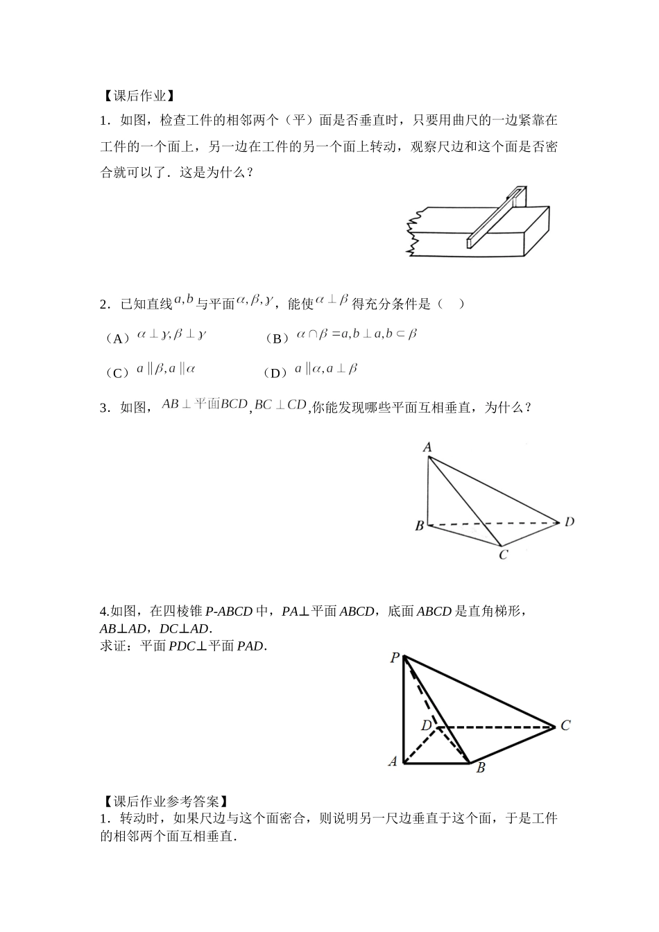 0611高一数学（人教A版）平面与平面垂直的概念及判定-3学习任务单【公众号dc008免费分享】.docx_第2页