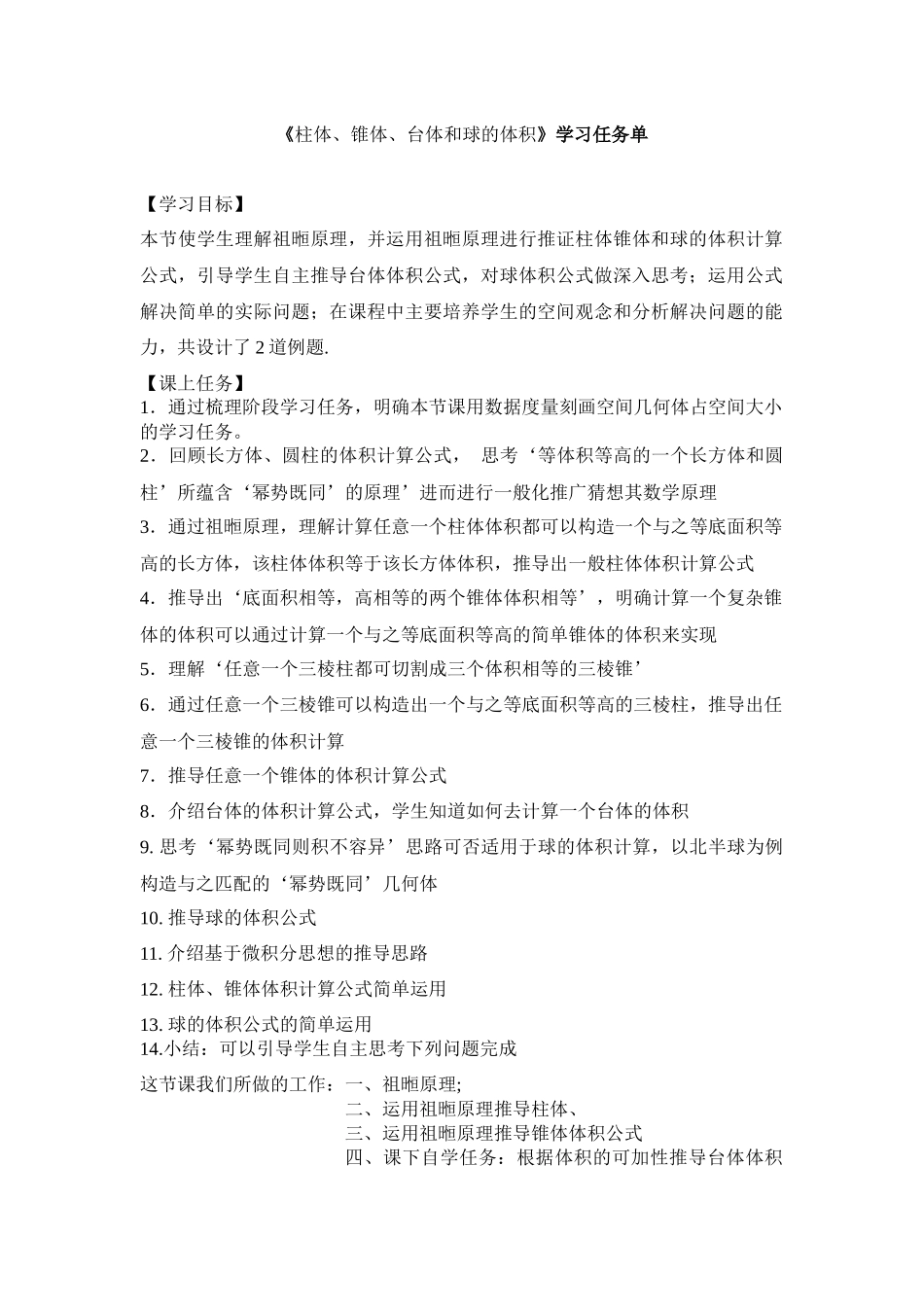 0615高一数学（人教B版）柱体锥体台体和球的体积3学习任务单【公众号悦过学习分享】.docx_第1页