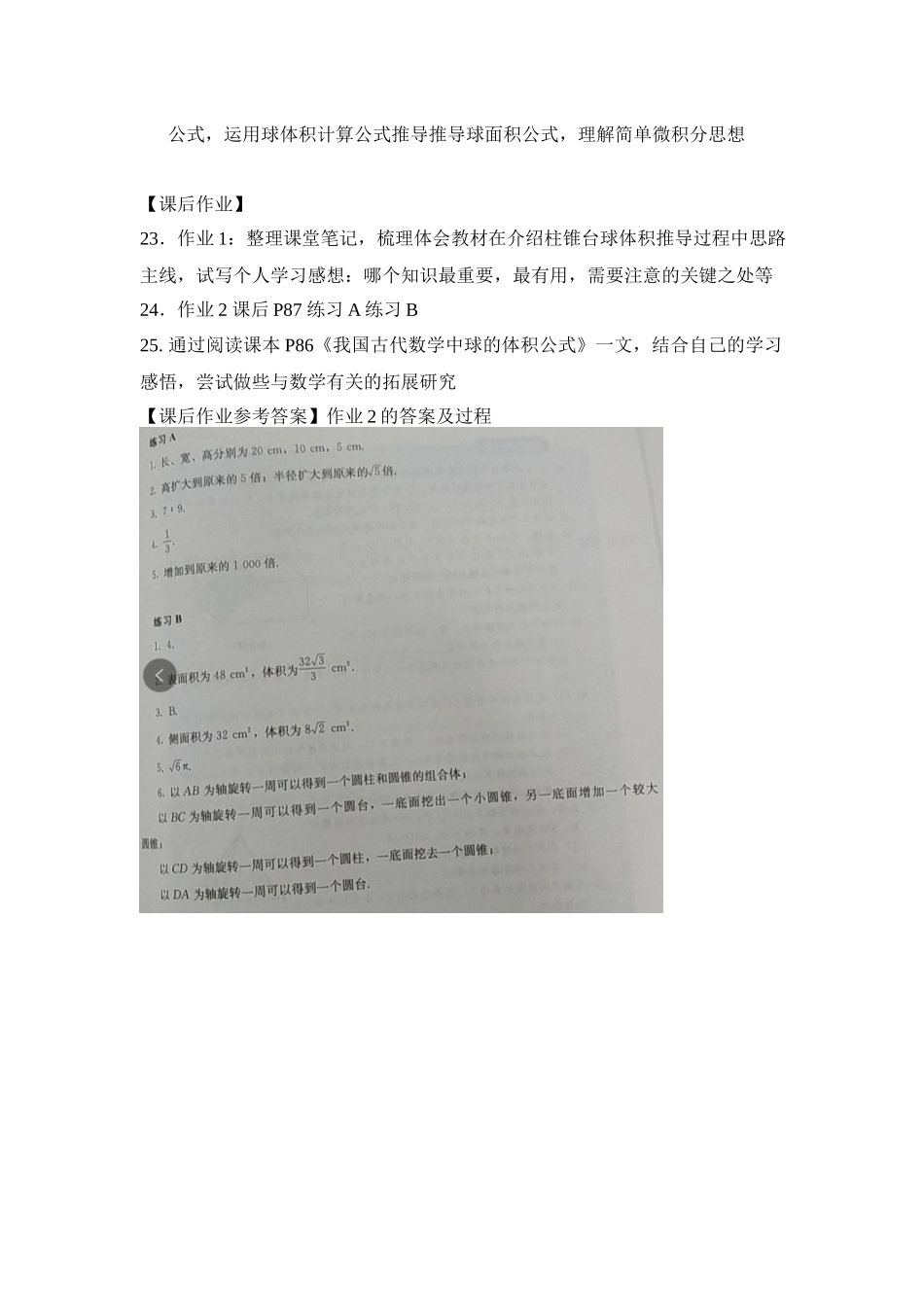 0615高一数学（人教B版）柱体锥体台体和球的体积3学习任务单【公众号悦过学习分享】.docx_第2页