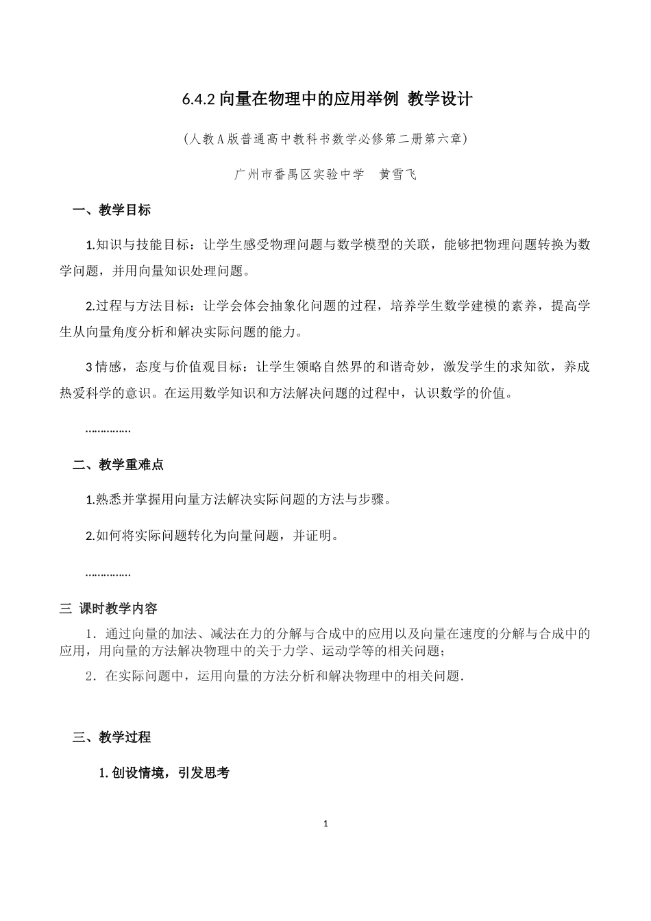 课时13_第六章平面向量及其应用_6.4.2向量在物理中的应用举例-教案【公众号悦过学习分享】.docx_第1页