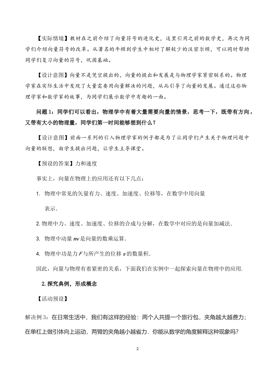 课时13_第六章平面向量及其应用_6.4.2向量在物理中的应用举例-教案【公众号悦过学习分享】.docx_第2页