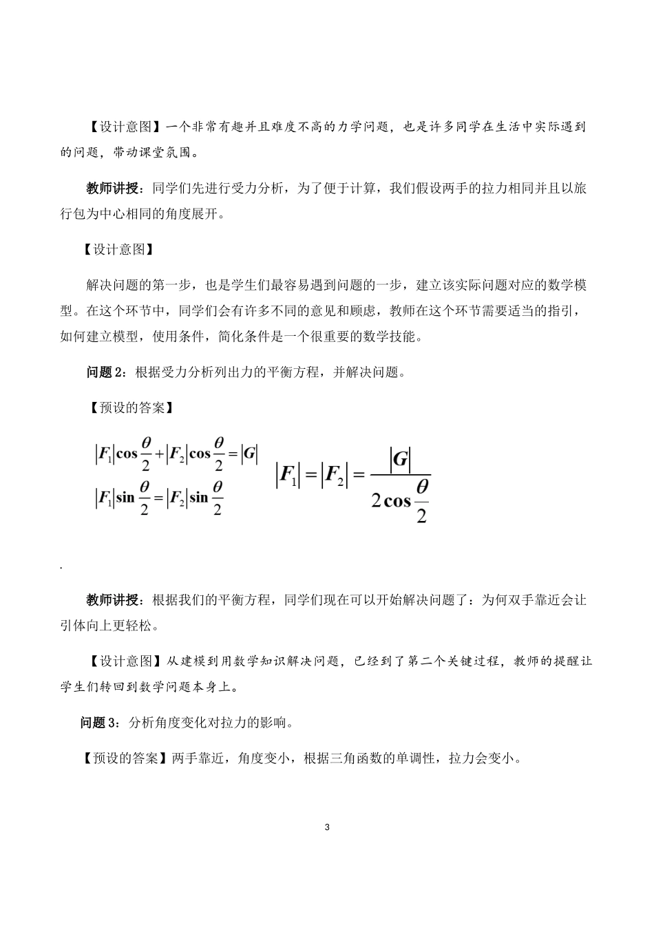 课时13_第六章平面向量及其应用_6.4.2向量在物理中的应用举例-教案【公众号悦过学习分享】.docx_第3页
