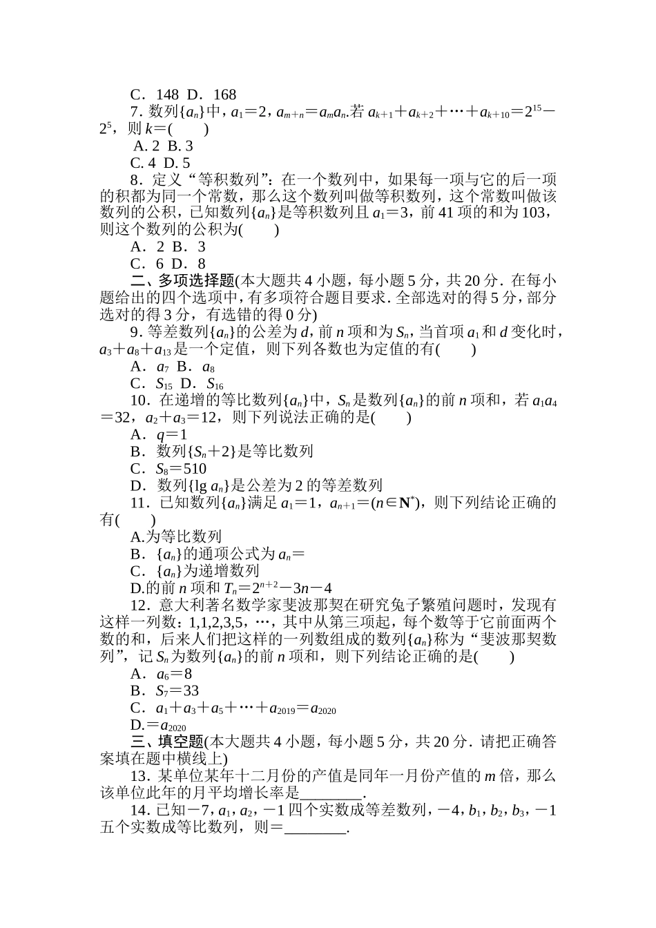 章末质量检测(一).doc_第2页