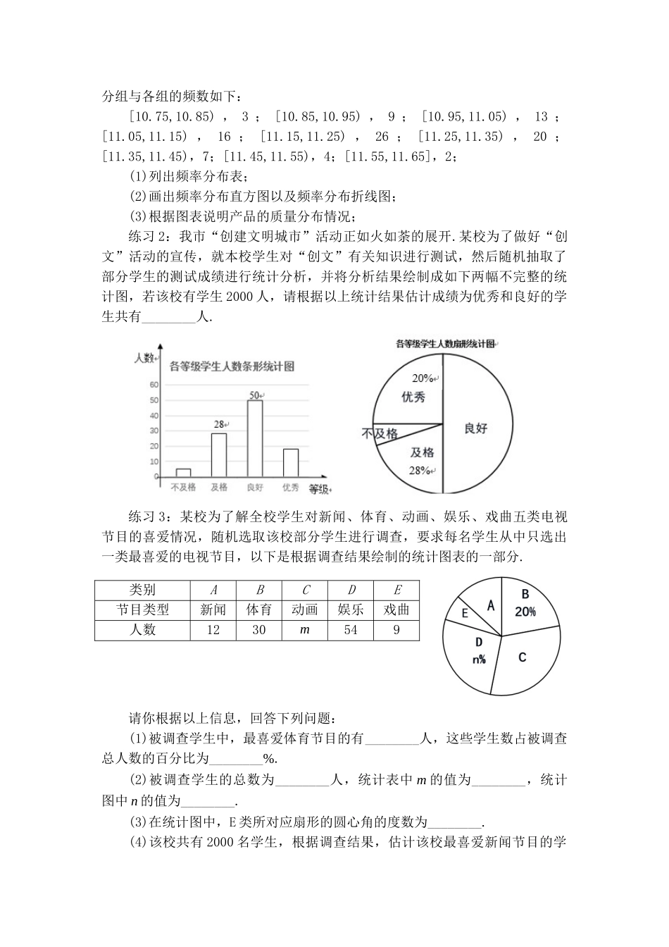 0622高一数学（人教A版）-总体取值规律的估计（二）-3学习任务单【公众号悦过学习分享】.docx_第2页
