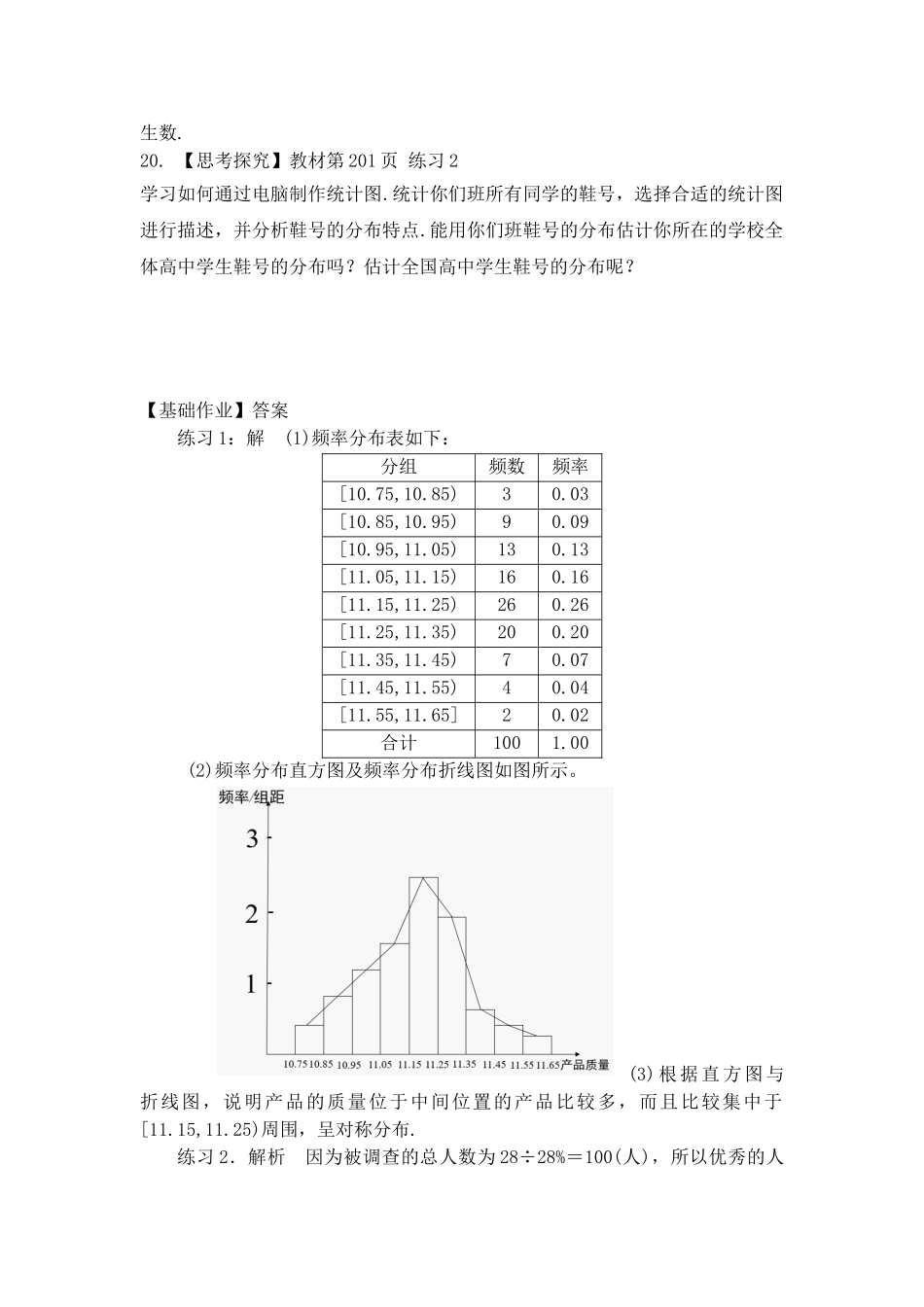 0622高一数学（人教A版）-总体取值规律的估计（二）-3学习任务单【公众号悦过学习分享】.docx_第3页