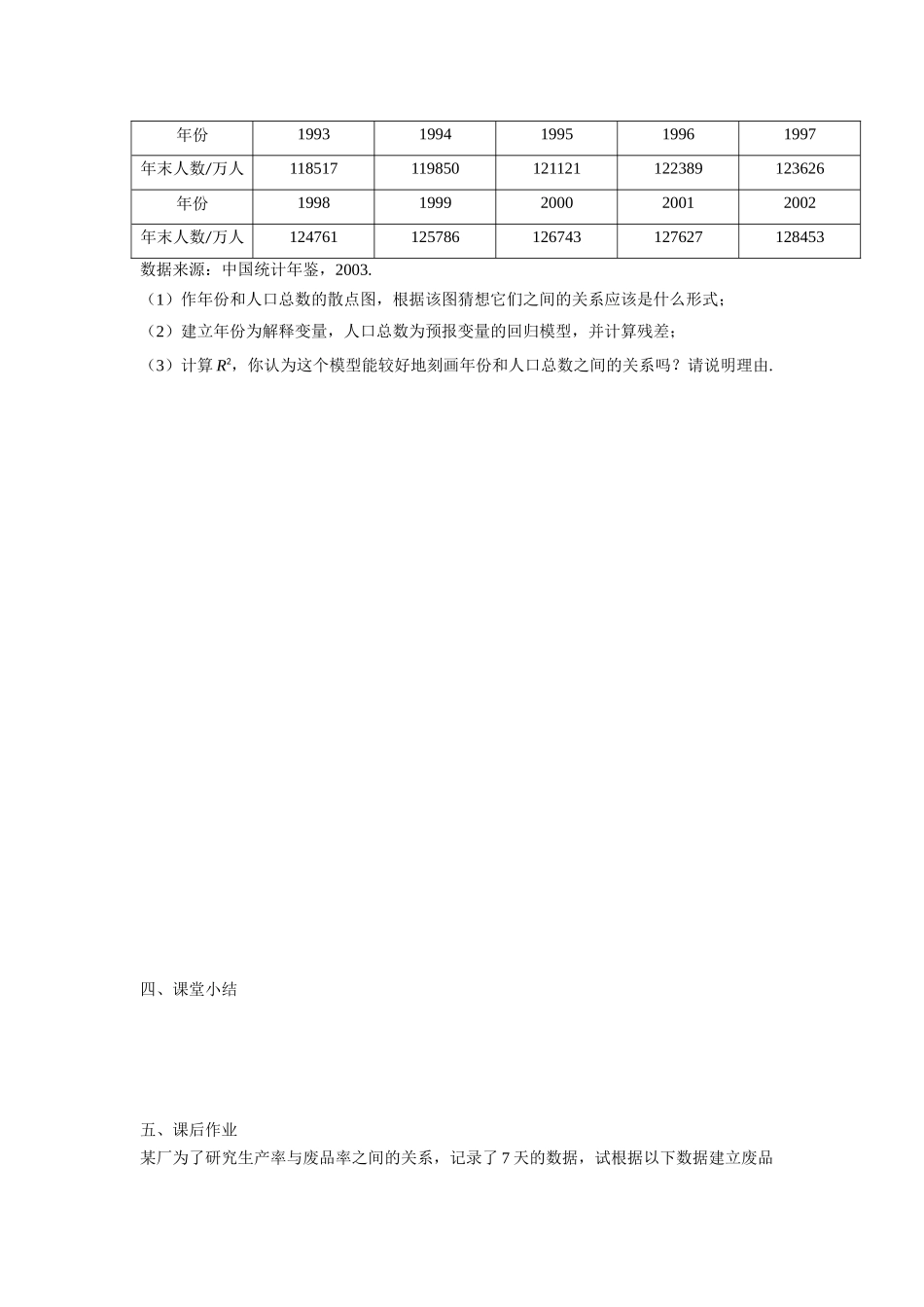 0629高二数学（选修-人教A版）-回归分析的基本思想及其初步应用（2）-3学习任务单.docx_第3页