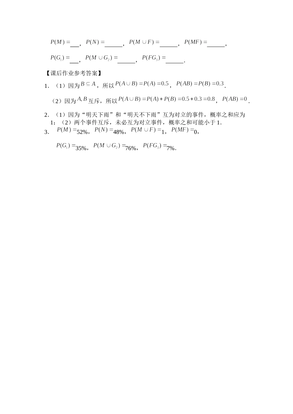 0701高一数学（人教A版）随机事件与概率（第四课时）3学习任务单【公众号悦过学习分享】.docx_第2页