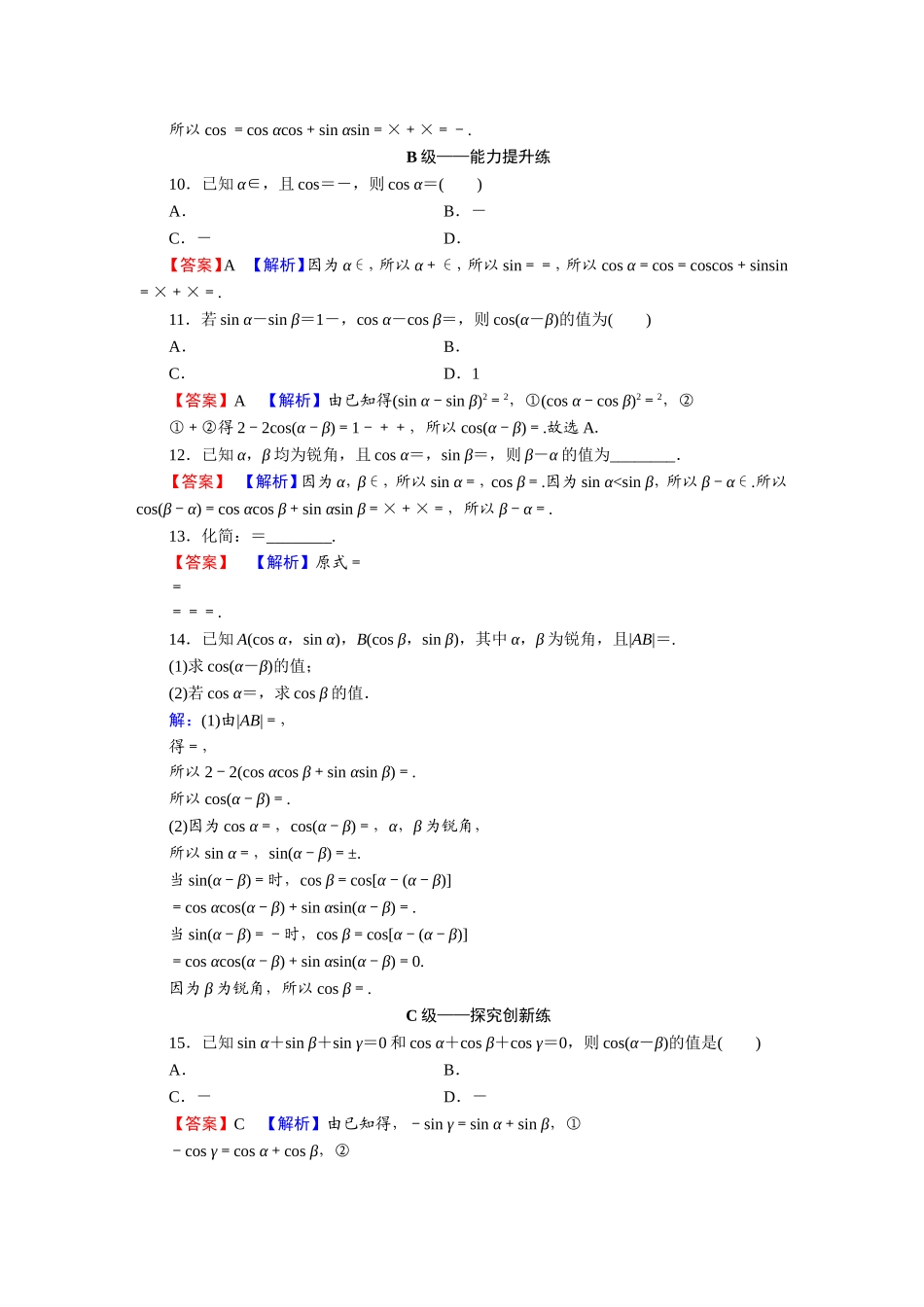 5.5.1 第1课时.DOC_第2页