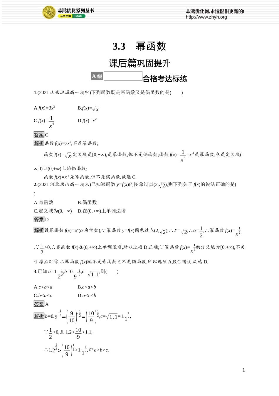 3.3　幂函数.docx_第1页