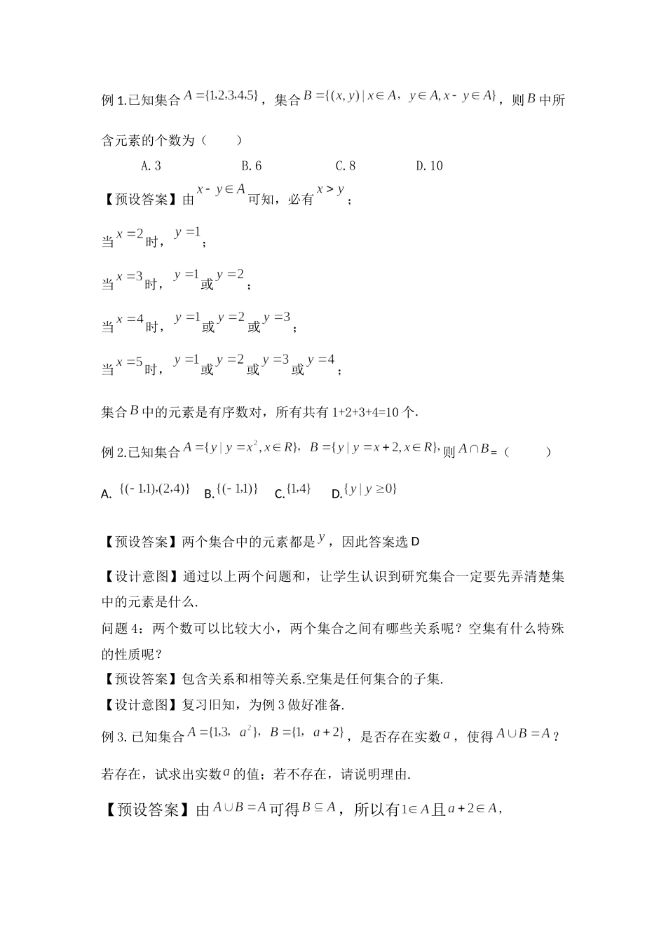 课时3147_第一章《集合与常用逻辑用语》章末复习课-1.6集合与简易逻辑复习教学设计【公众号dc008免费分享】.docx_第3页