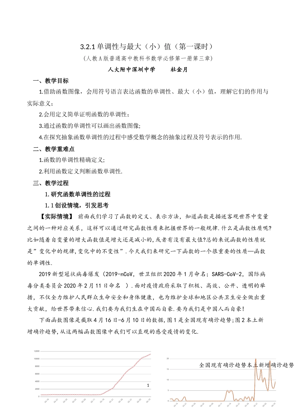 课时3167_3.2.1单调性与最大（最小）（第一课时）-3.2.1 函数的单调性与最大（小）值（第1课时）【公众号dc008免费分享】.docx_第1页