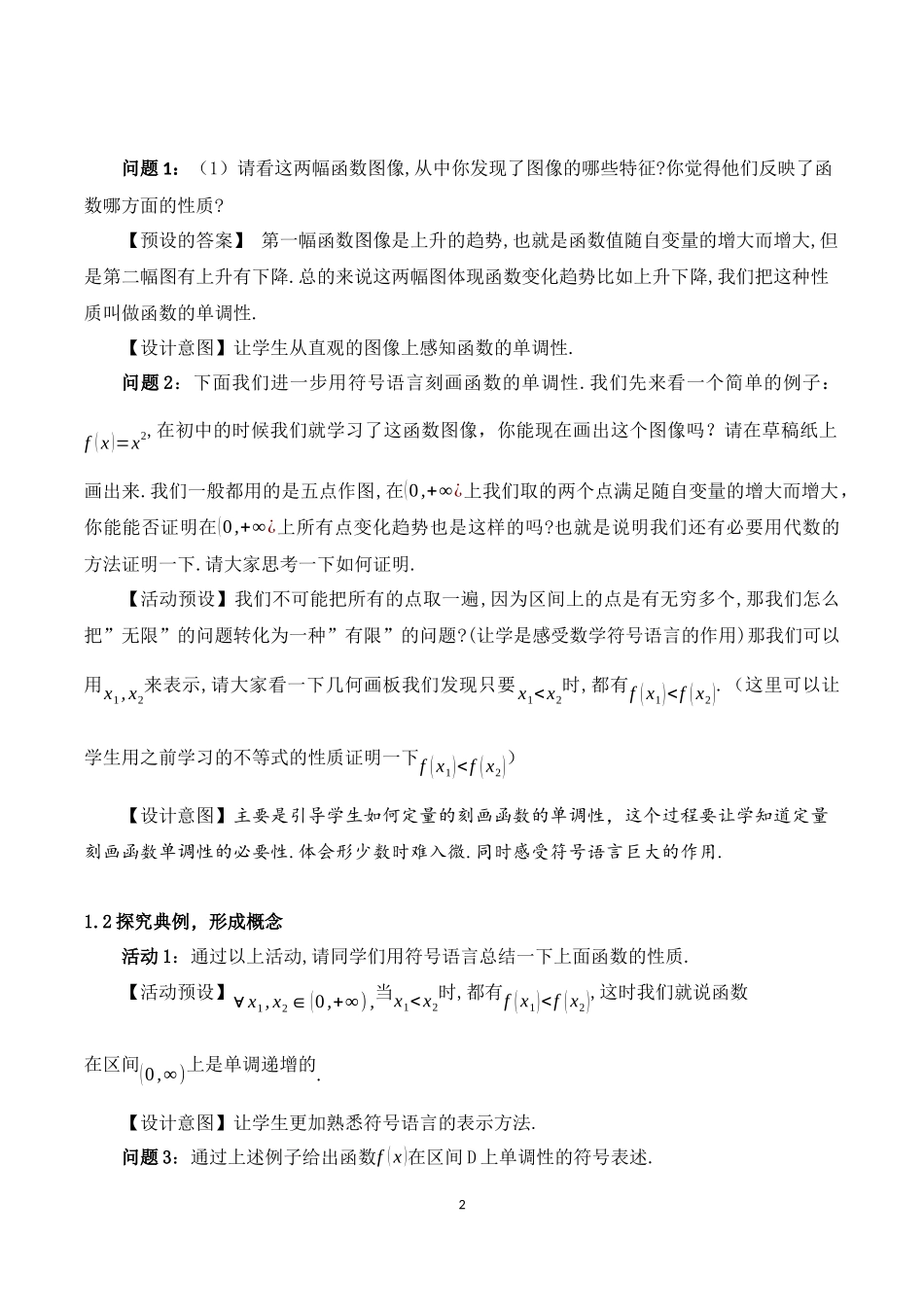 课时3167_3.2.1单调性与最大（最小）（第一课时）-3.2.1 函数的单调性与最大（小）值（第1课时）【公众号dc008免费分享】.docx_第2页