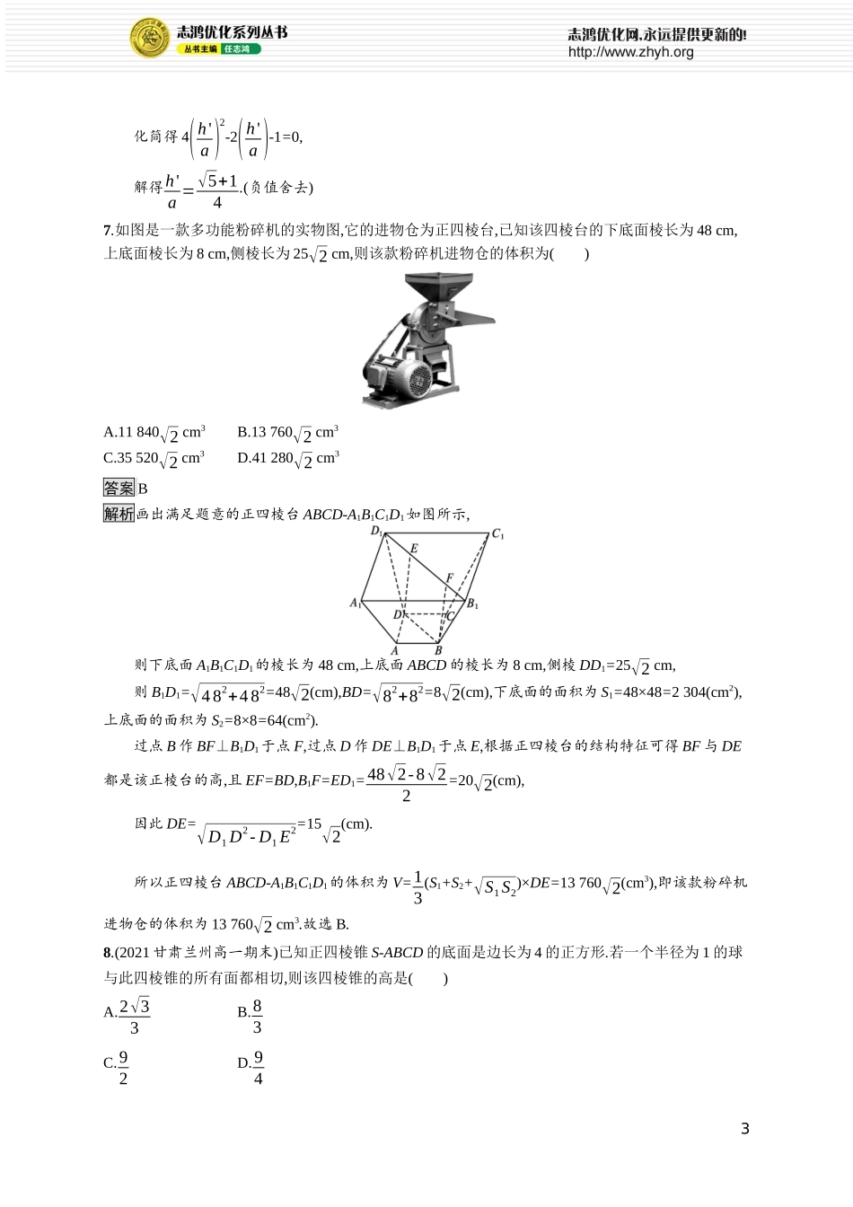 第4章测评(2).docx_第3页
