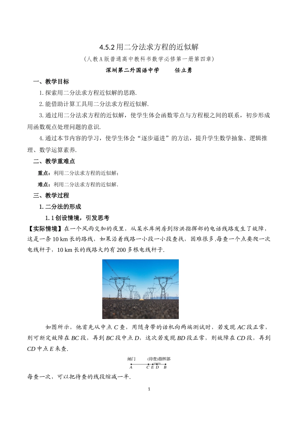 课时3194_4.5.2用二分法求方程的近似解-4.5.2用二分法求方程的近似解【公众号dc008免费分享】.docx_第1页