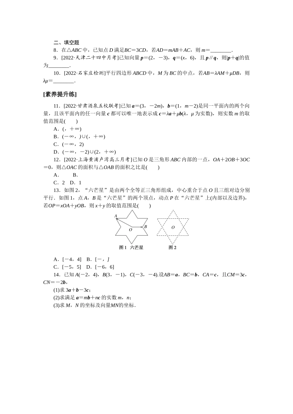 课时作业29(1).docx_第2页