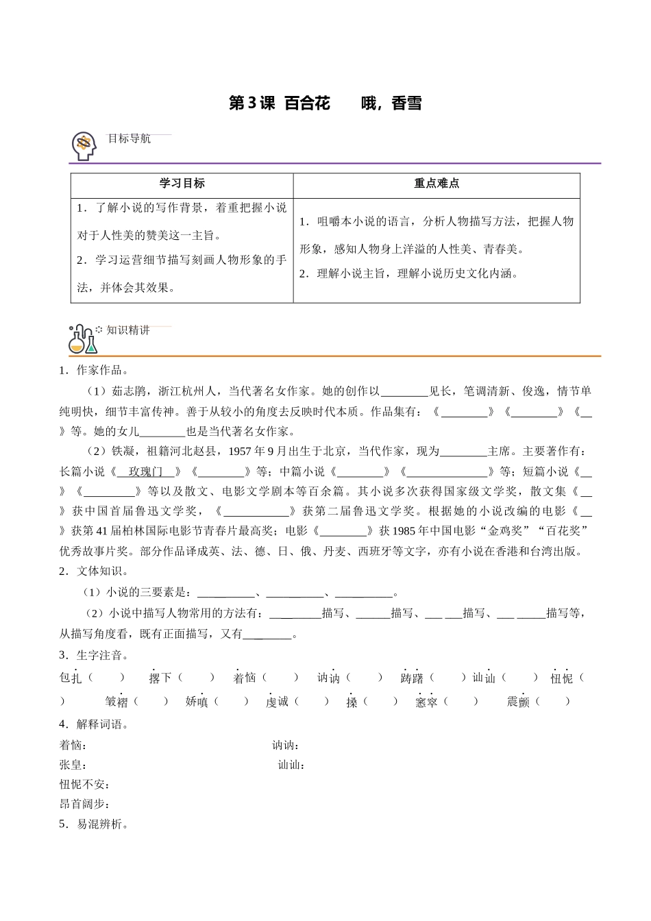 第3课 百合花+哦香雪（学生版）-【帮课堂】2021-2022学年高一语文同步精品讲义（统编版必修上册）.docx_第1页