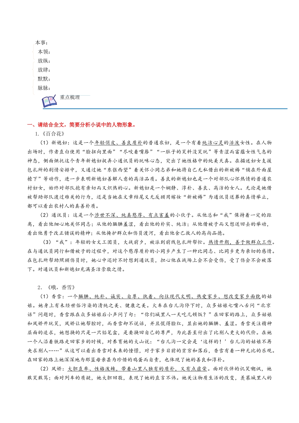 第3课 百合花+哦香雪（学生版）-【帮课堂】2021-2022学年高一语文同步精品讲义（统编版必修上册）.docx_第2页