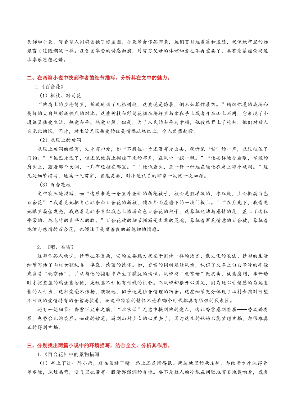 第3课 百合花+哦香雪（学生版）-【帮课堂】2021-2022学年高一语文同步精品讲义（统编版必修上册）.docx_第3页