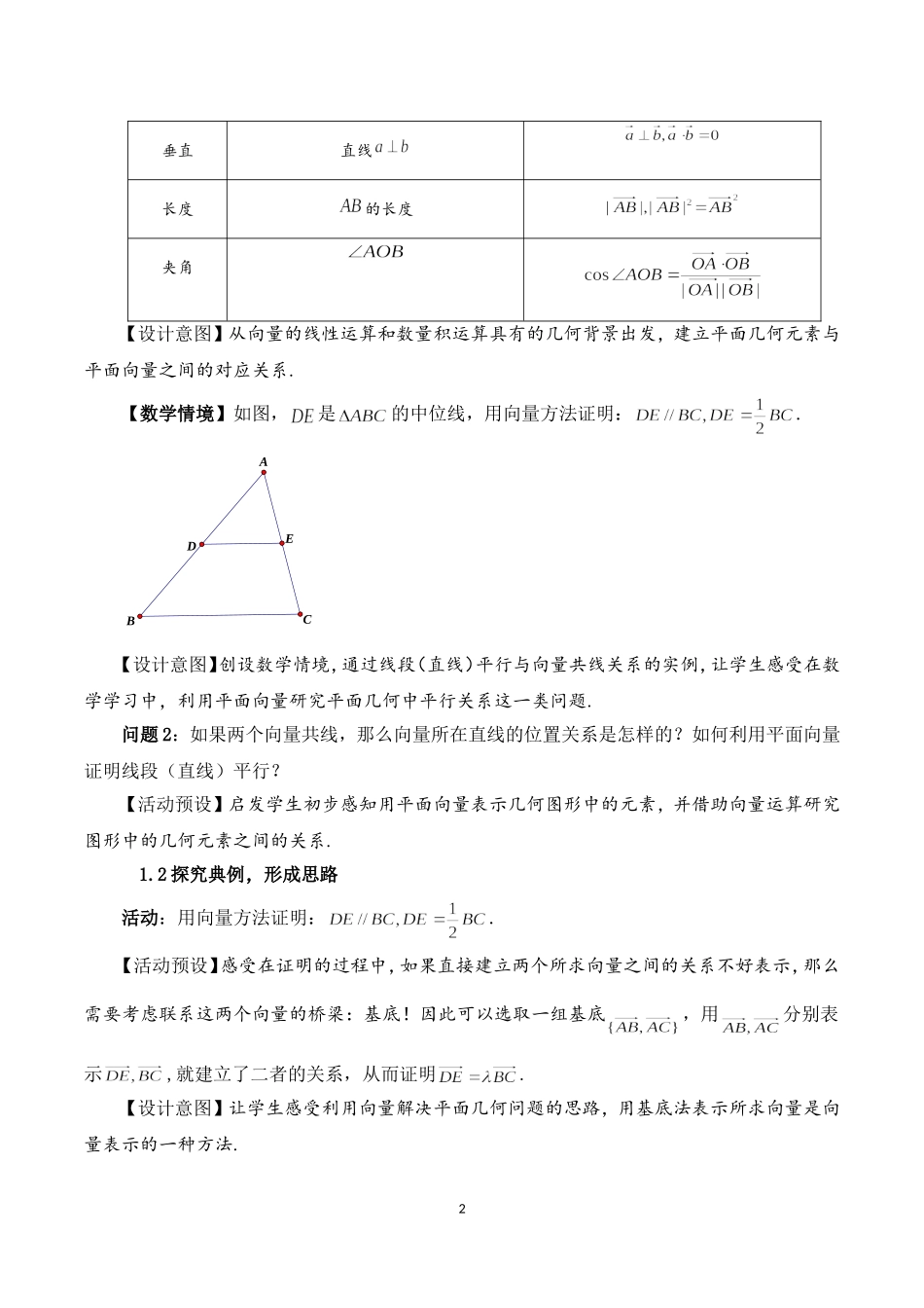 课时3247_6.4.1平面几何中的向量方法-6.4.1平面几何中的向量方法【公众号dc008免费分享】.doc_第2页