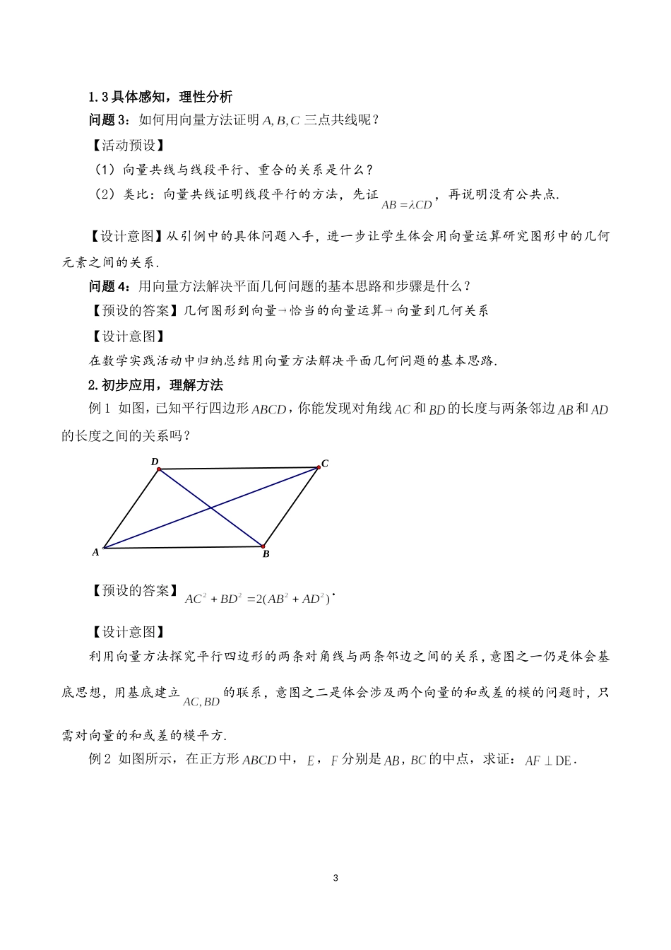 课时3247_6.4.1平面几何中的向量方法-6.4.1平面几何中的向量方法【公众号dc008免费分享】.doc_第3页