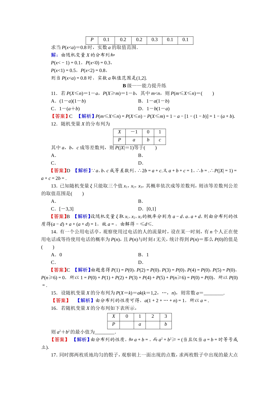 7.2 第2课时.DOC_第3页
