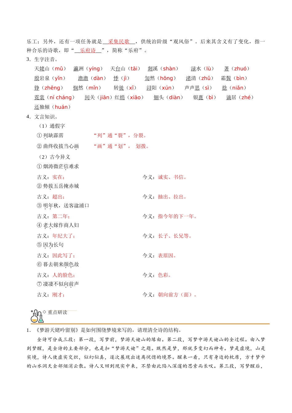 第8课 梦游天姥吟留别+登高+琵琶行(并序) （教师版）-【帮课堂】2021-2022学年高一语文同步精品讲义（统编版必修上册）.docx_第2页
