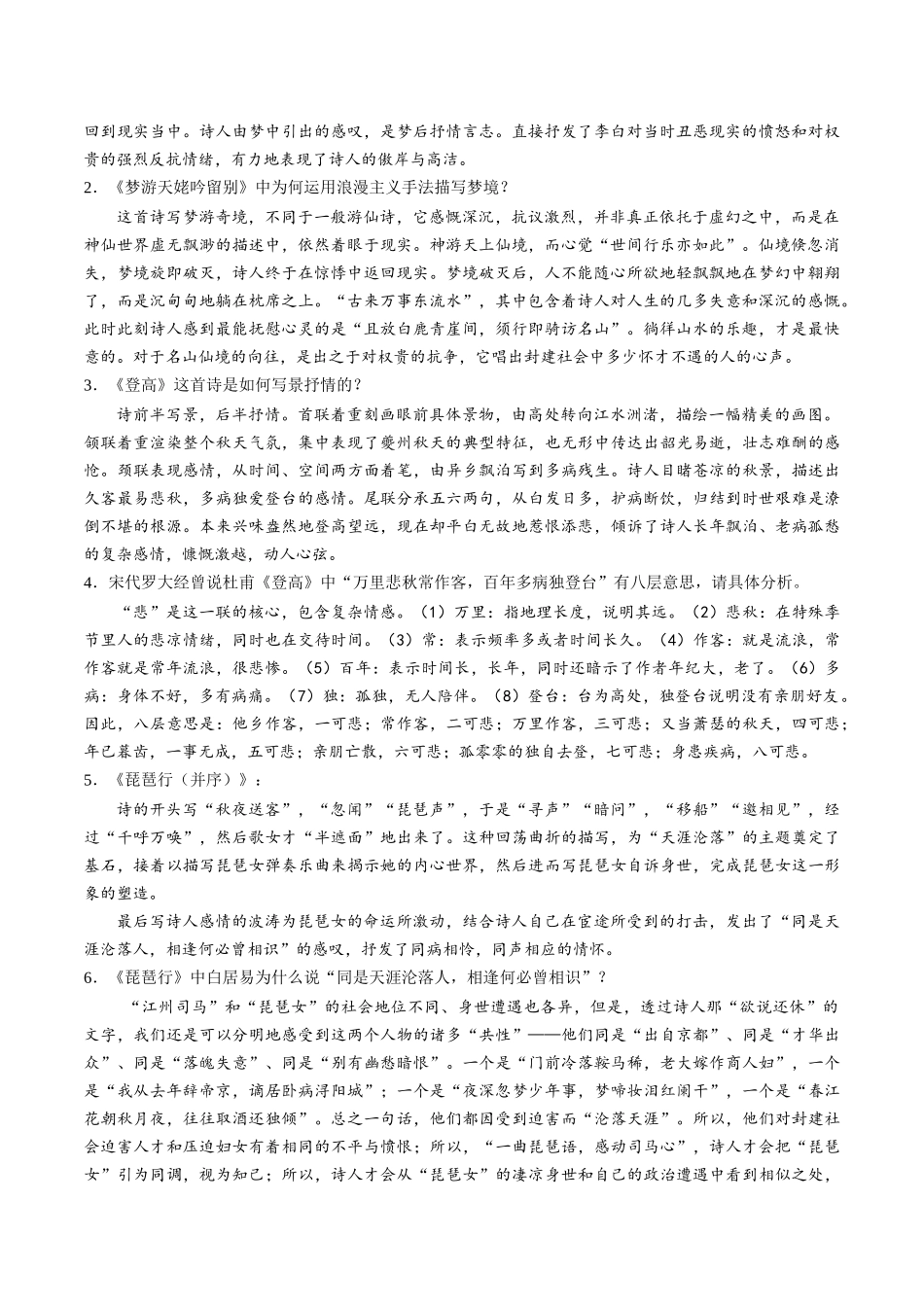 第8课 梦游天姥吟留别+登高+琵琶行(并序) （教师版）-【帮课堂】2021-2022学年高一语文同步精品讲义（统编版必修上册）.docx_第3页