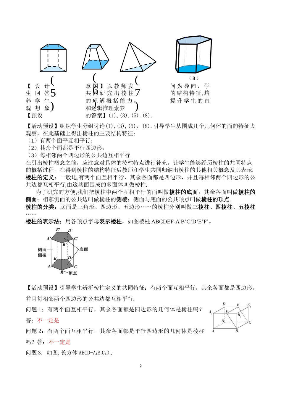 课时3266_8.1基本立体图形（第1课时）-8.1基本立体图形（第1课时）【公众号dc008免费分享】.docx_第2页