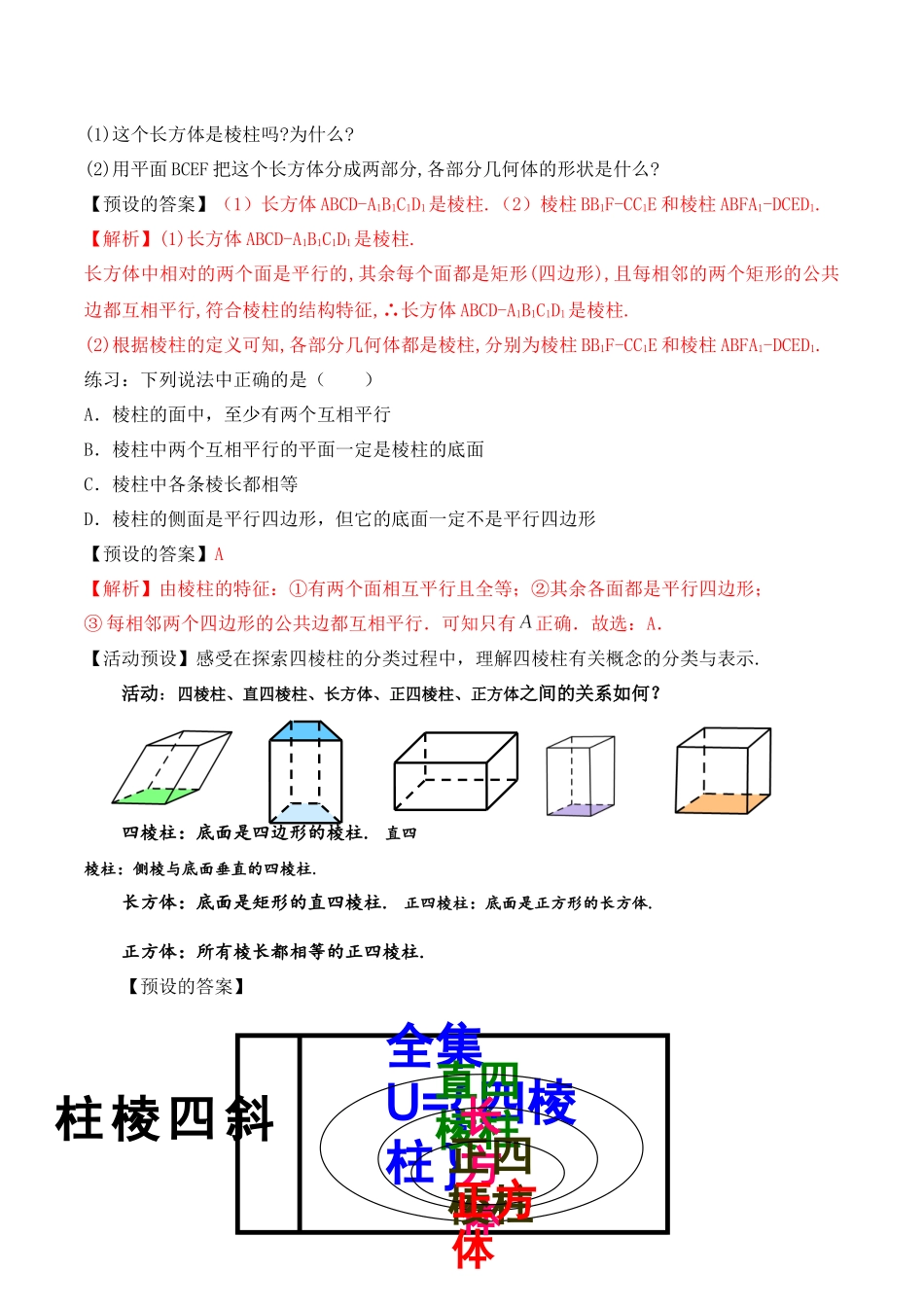 课时3266_8.1基本立体图形（第1课时）-8.1基本立体图形（第1课时）【公众号dc008免费分享】.docx_第3页