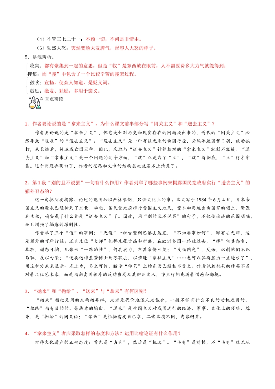 第12课 拿来主义（教师版）-【帮课堂】2021-2022学年高一语文同步精品讲义（统编版必修上册）.docx_第2页