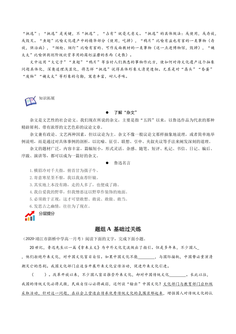 第12课 拿来主义（教师版）-【帮课堂】2021-2022学年高一语文同步精品讲义（统编版必修上册）.docx_第3页