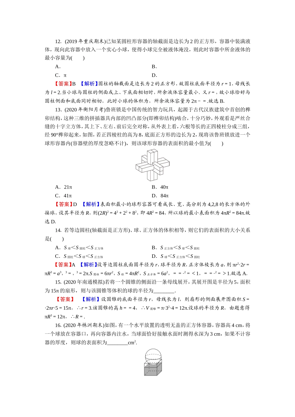 8.3 第2课时.doc_第3页