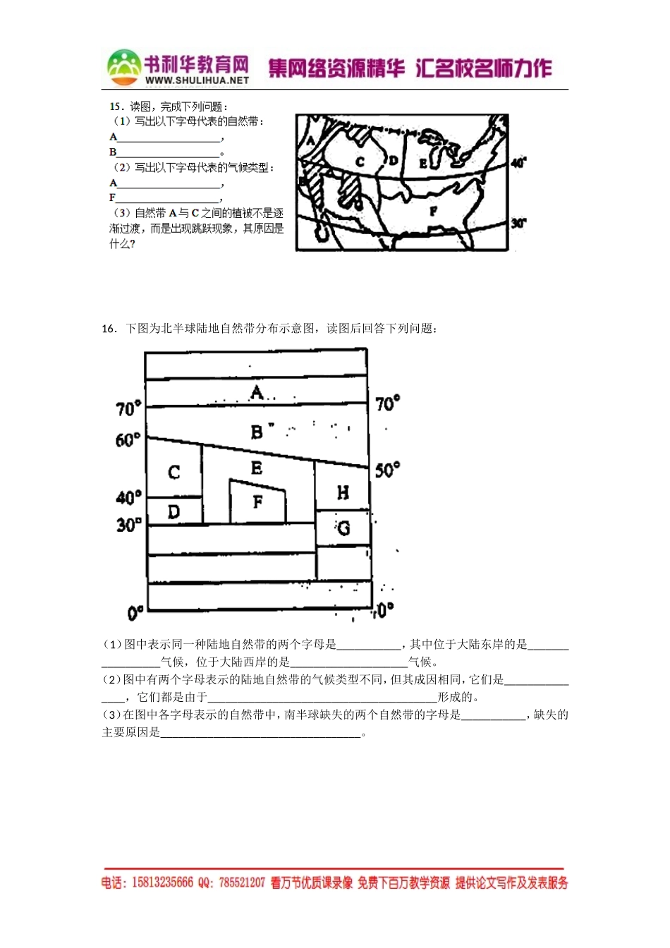 高中地理（湘教版）必修一校本练习：3.3自然地理环境的差异性（书利华教育网 为您收集整理）.doc_第3页