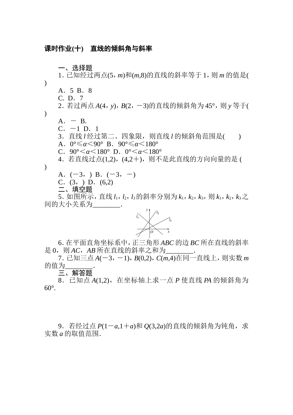 课时作业(十)(2).doc_第1页