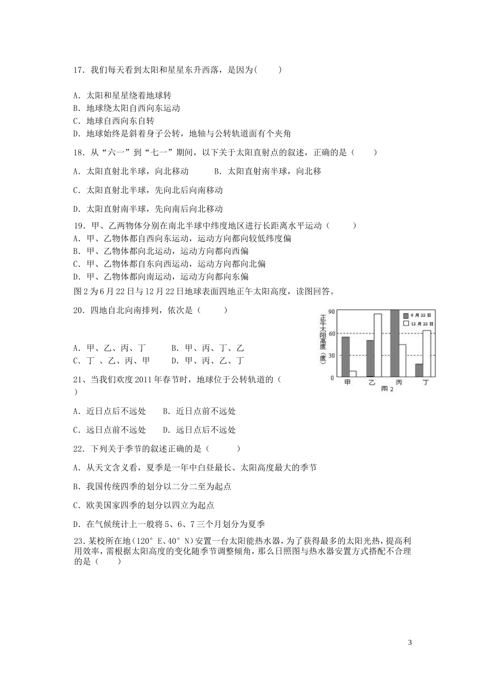 单元测试（修改版）.doc_第3页