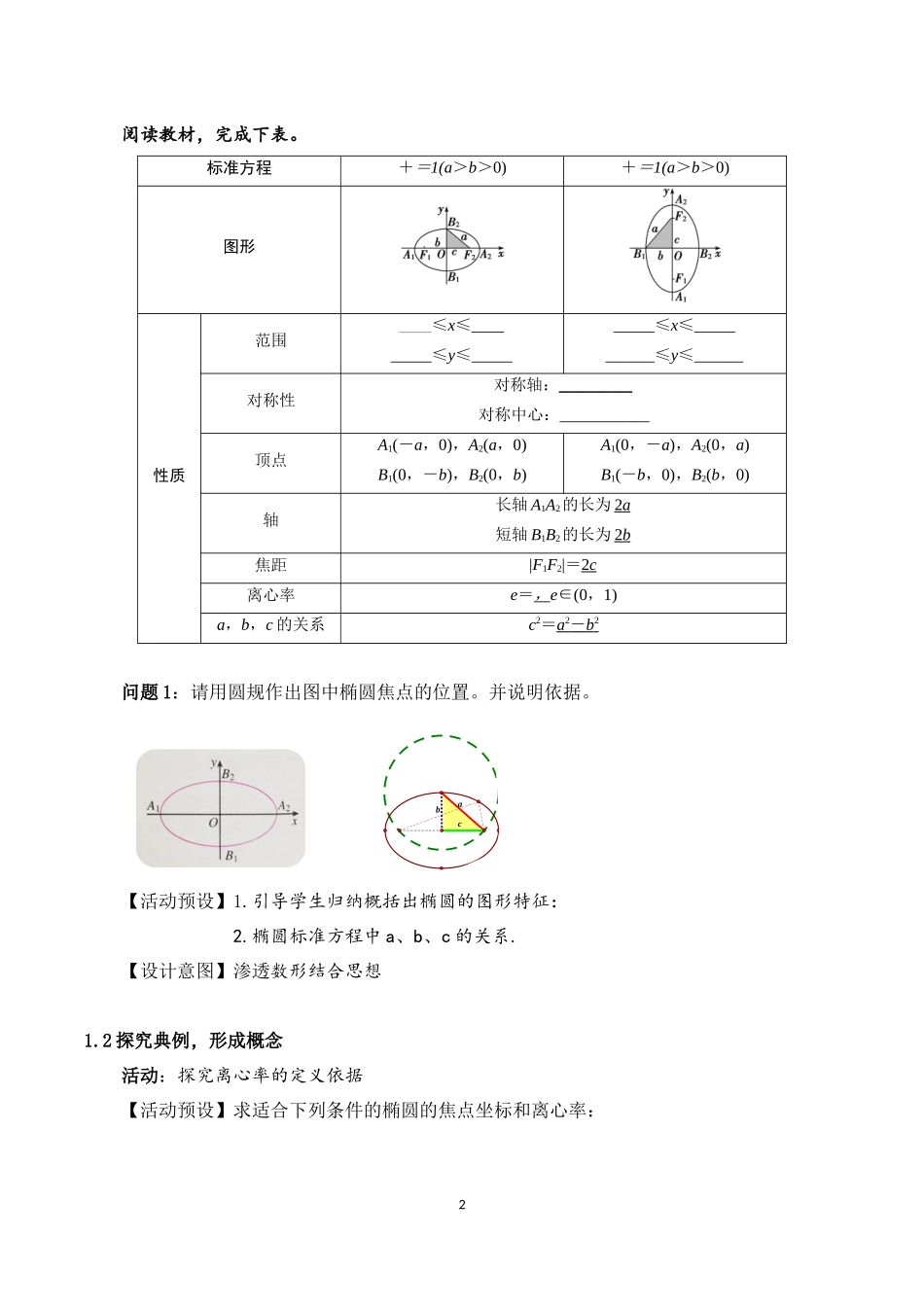 课时3366_3.1.2椭圆的简几何性质（第一课时）-3.1.2椭圆的简单几何性质（第1课时）【公众号悦过学习分享】(1).docx_第2页