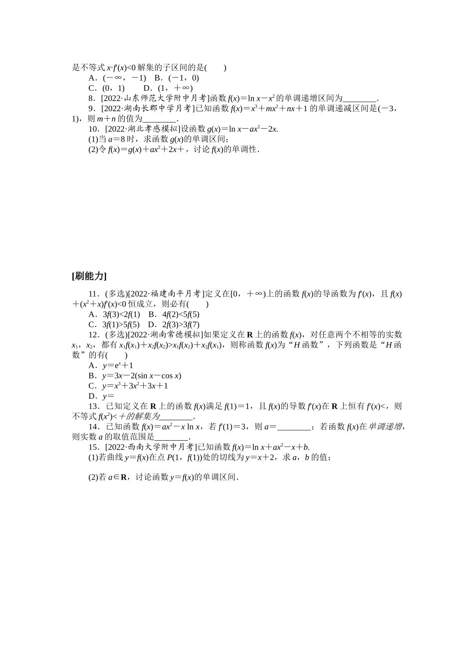 课时作业16(1).docx_第2页