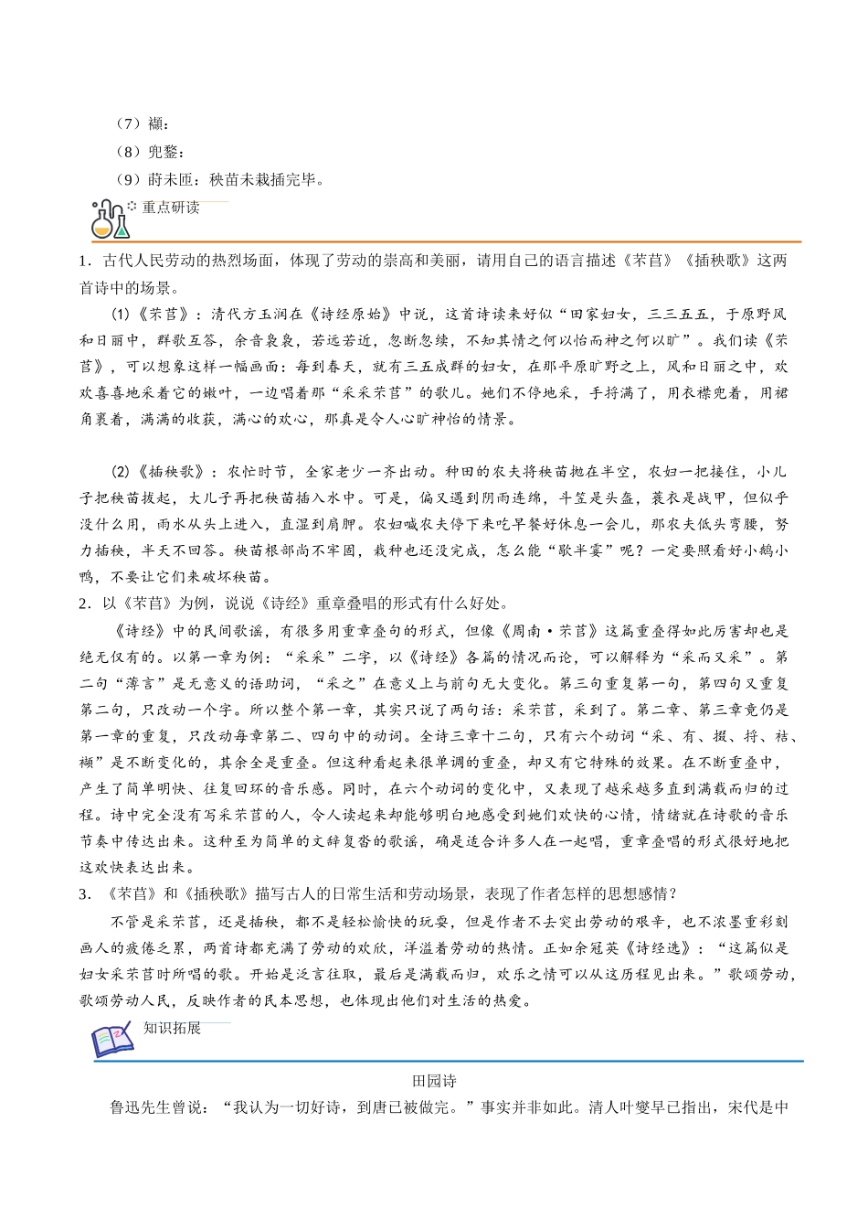 第6课 芣苢+插秧歌（学生版）-【帮课堂】2021-2022学年高一语文同步精品讲义（统编版必修上册）.docx_第2页