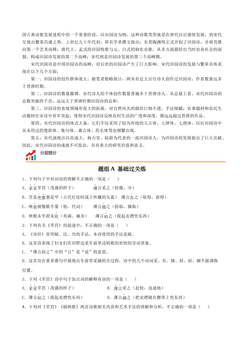 第6课 芣苢+插秧歌（学生版）-【帮课堂】2021-2022学年高一语文同步精品讲义（统编版必修上册）.docx_第3页