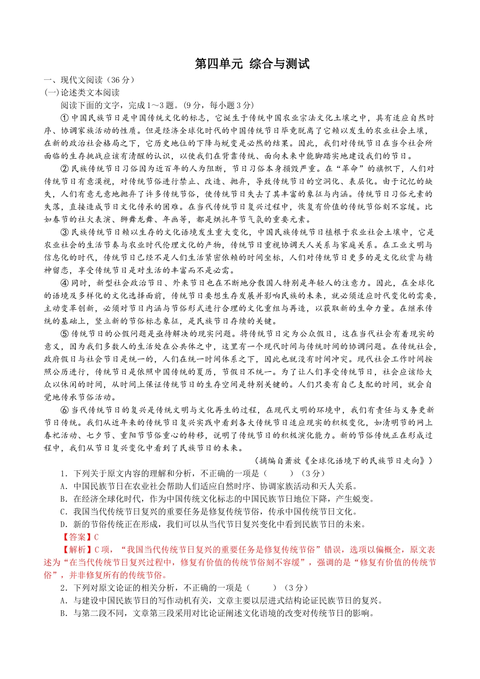 第四单元 综合与测试（解析版）.doc_第1页