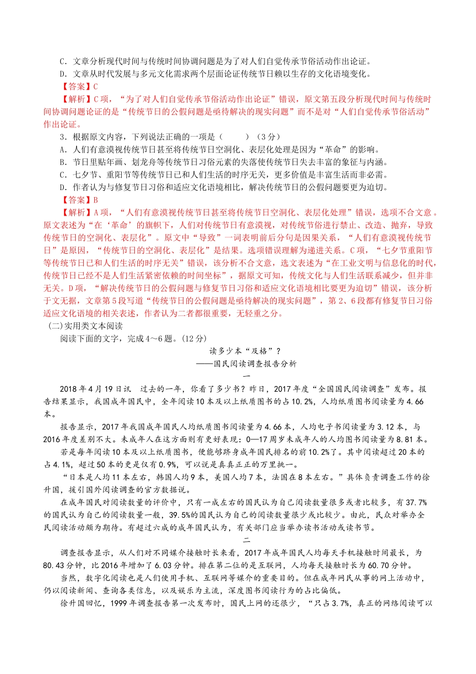 第四单元 综合与测试（解析版）.doc_第2页