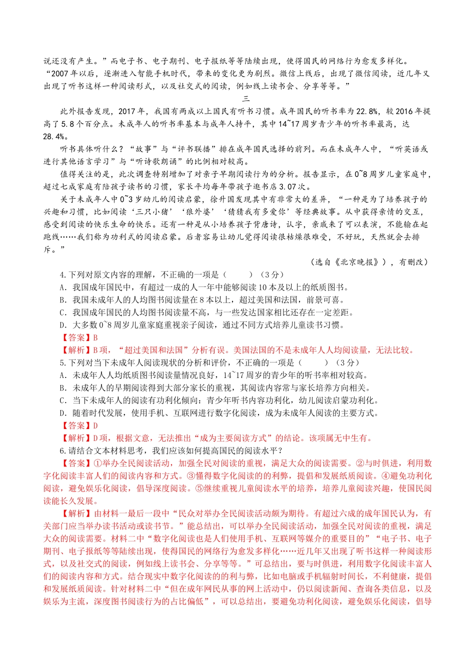 第四单元 综合与测试（解析版）.doc_第3页