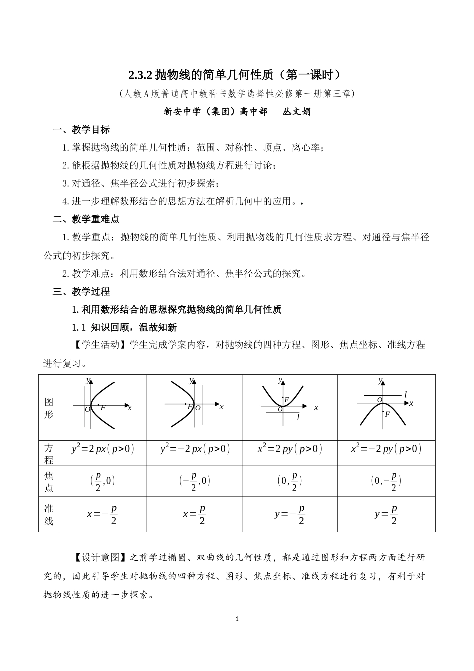 课时3378_3.3.2抛物线的简单几何性质（第一课时）-3.3.2抛物线的简单几何性质（第1课时）丛文娟【公众号悦过学习分享】(1).docx_第1页