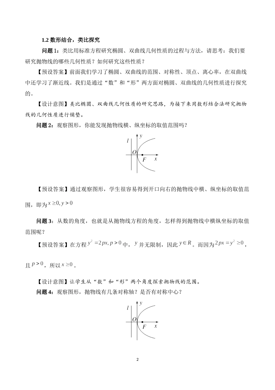课时3378_3.3.2抛物线的简单几何性质（第一课时）-3.3.2抛物线的简单几何性质（第1课时）丛文娟【公众号悦过学习分享】(1).docx_第2页