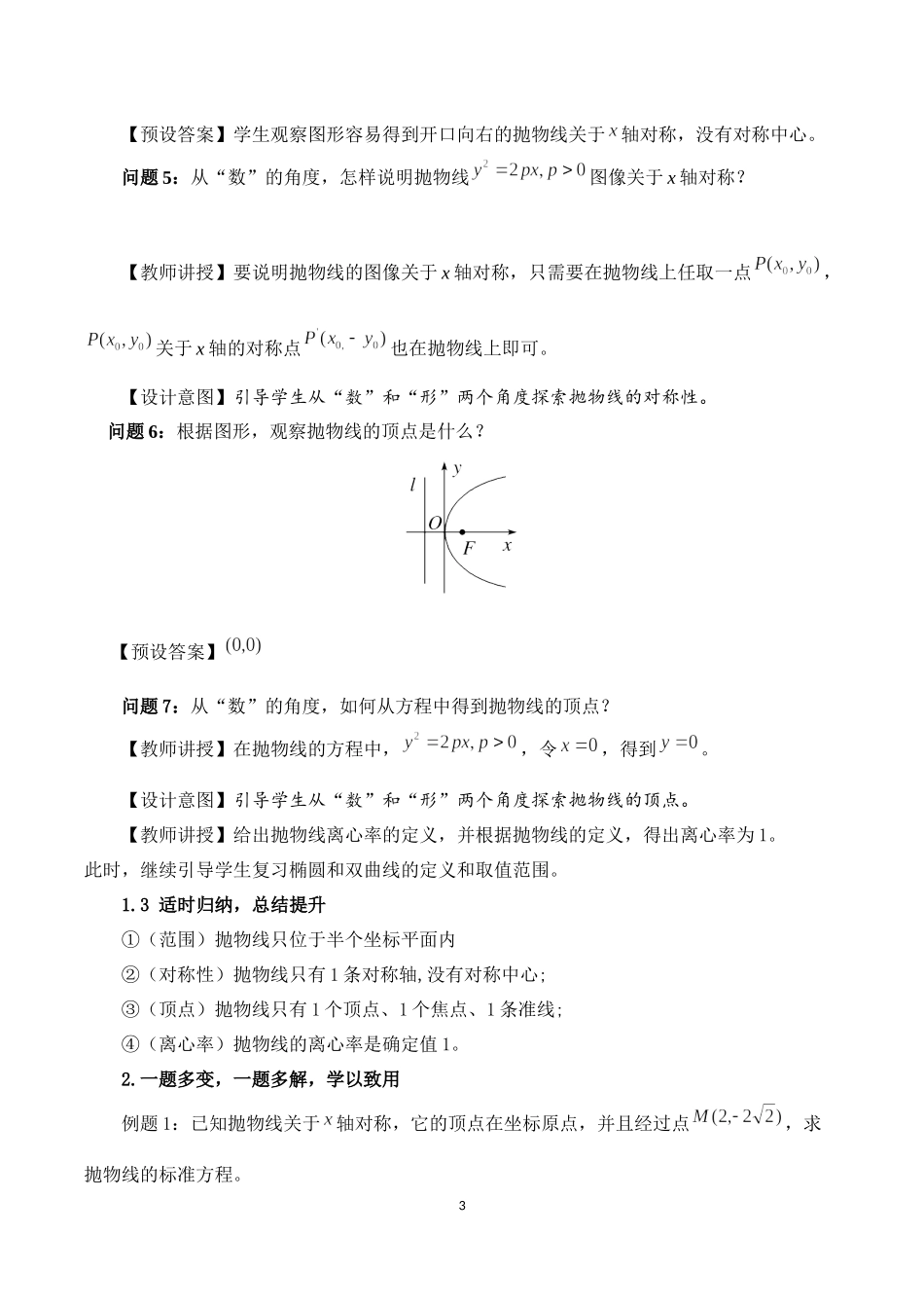 课时3378_3.3.2抛物线的简单几何性质（第一课时）-3.3.2抛物线的简单几何性质（第1课时）丛文娟【公众号悦过学习分享】(1).docx_第3页