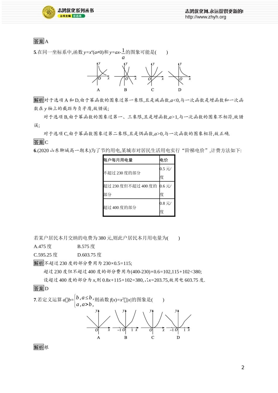 第二章测评(2).docx_第2页