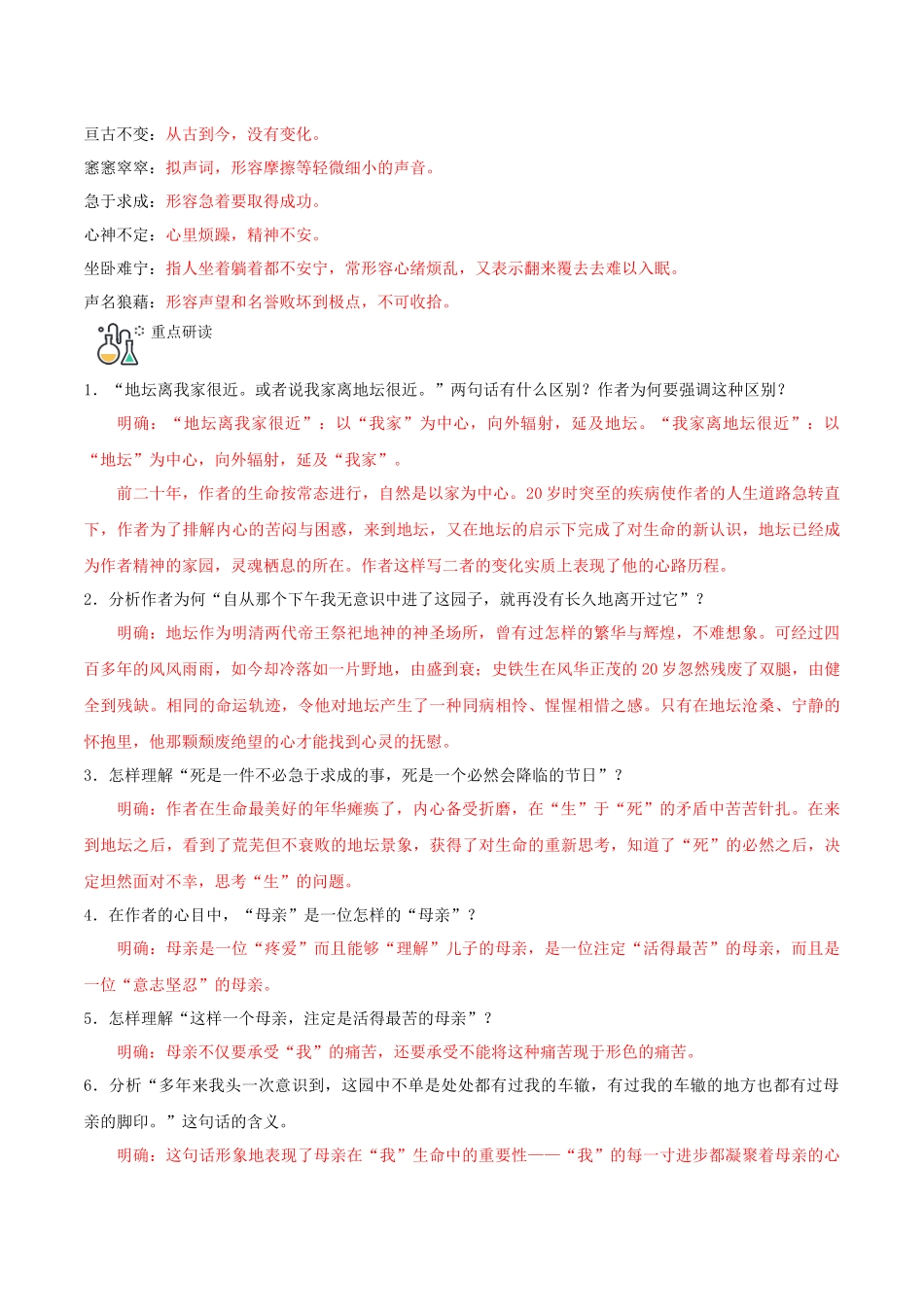 第15课 我与地坛（教师版）-【帮课堂】2021-2022学年高一语文同步精品讲义（统编版必修上册）.docx_第2页