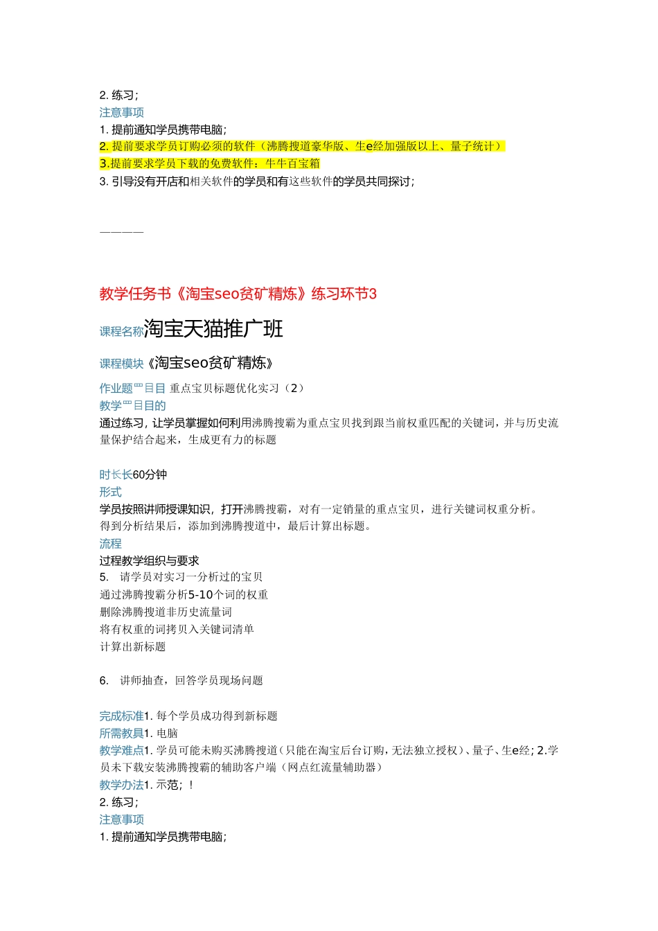 教学任务书-何田-20140409-1.doc_第3页